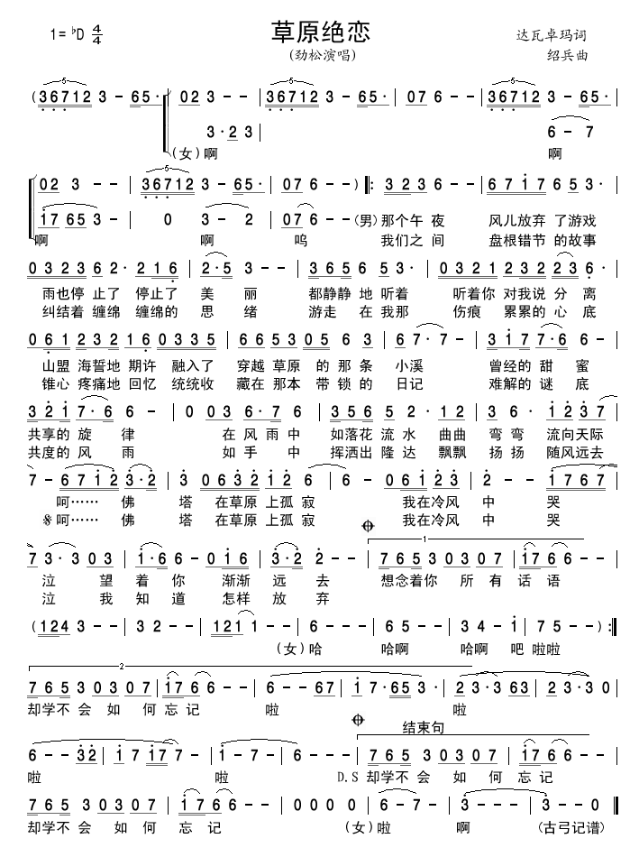 草原绝恋(四字歌谱)1