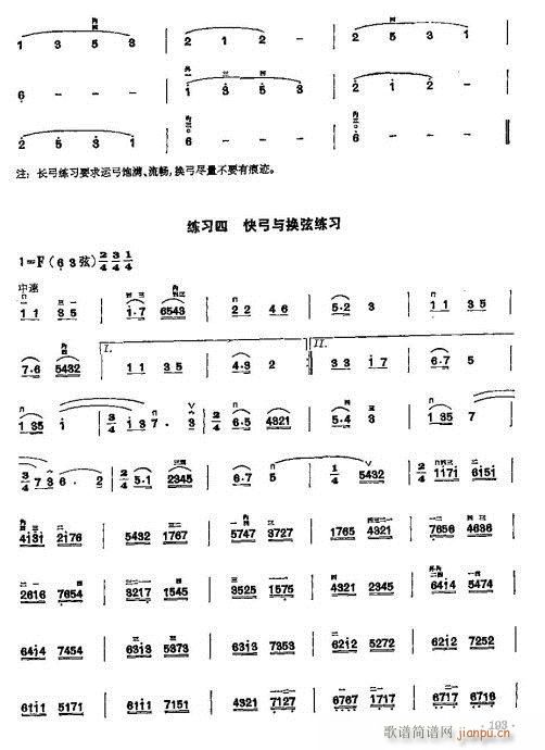 少年儿童二胡教程184-203(二胡谱)10