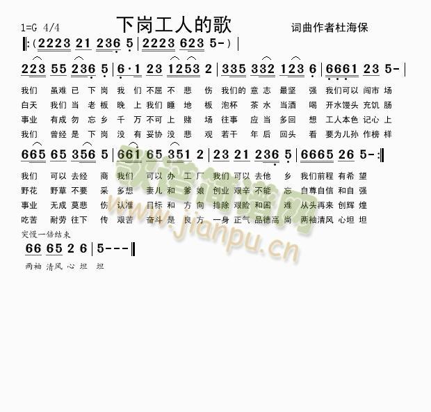 下岗工人的歌(六字歌谱)1