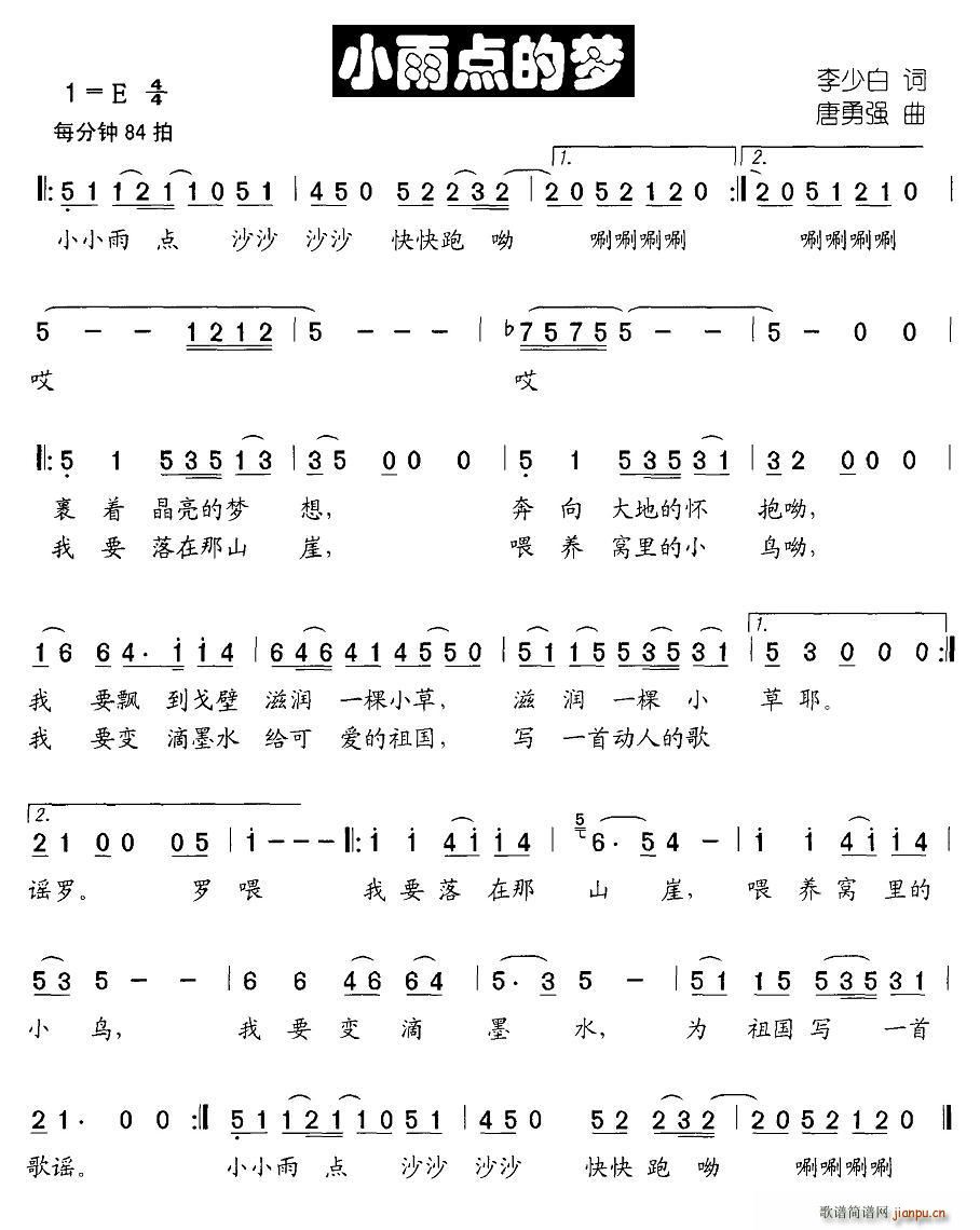 小雨点的梦(五字歌谱)1