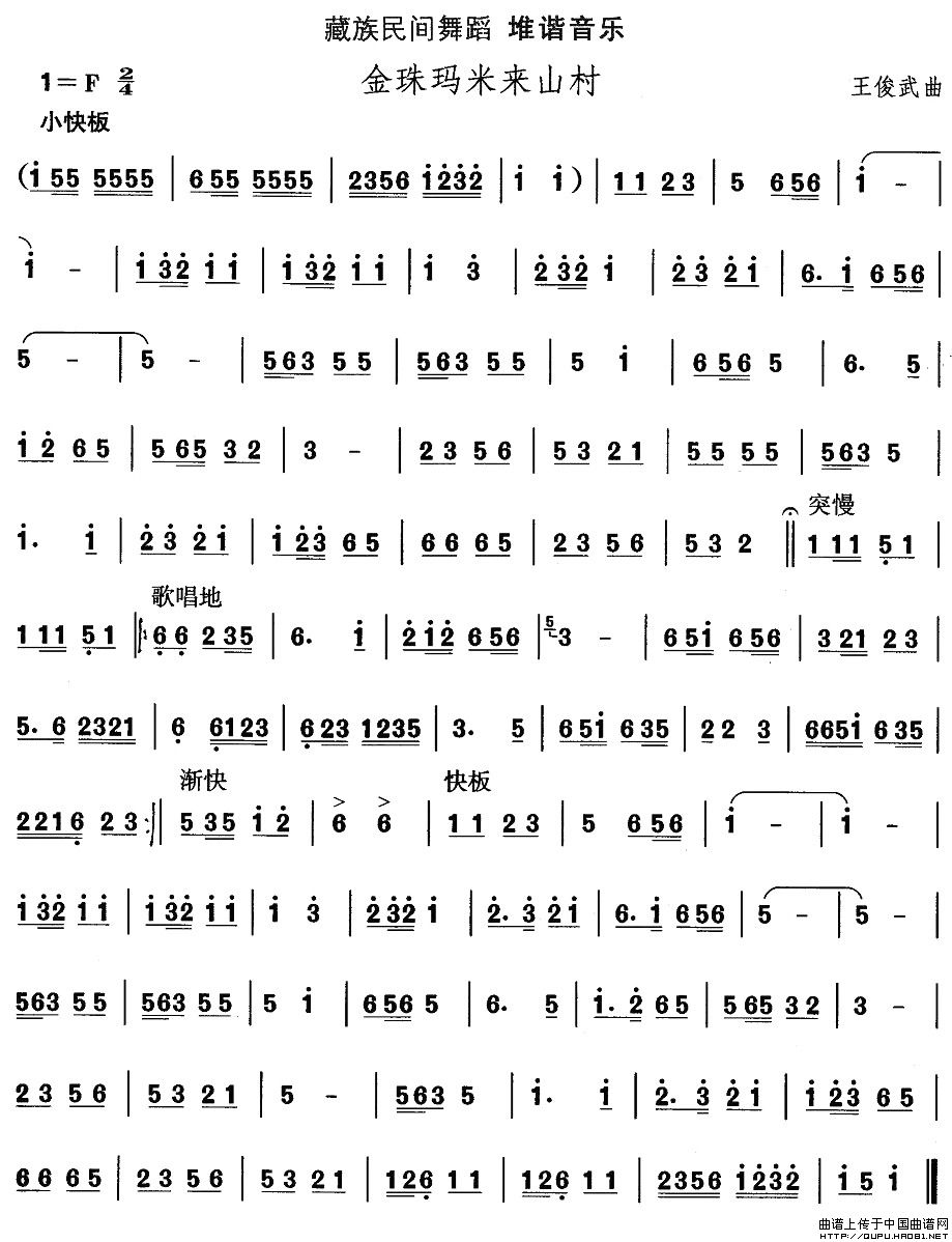 藏族舞蹈：金珠玛米来山村(十字及以上)1