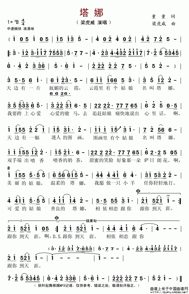 塔娜(二字歌谱)1