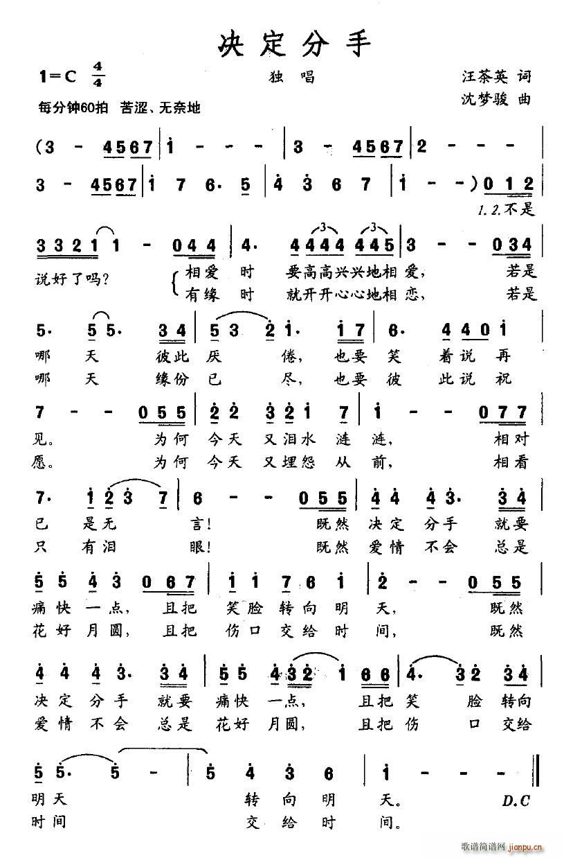 决定分手(四字歌谱)1