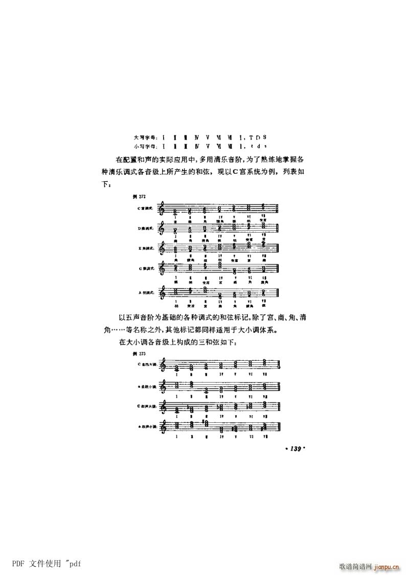 其他 第8章 和弦第139页第6 7节 等和弦与调式中的和弦(十字及以上)1