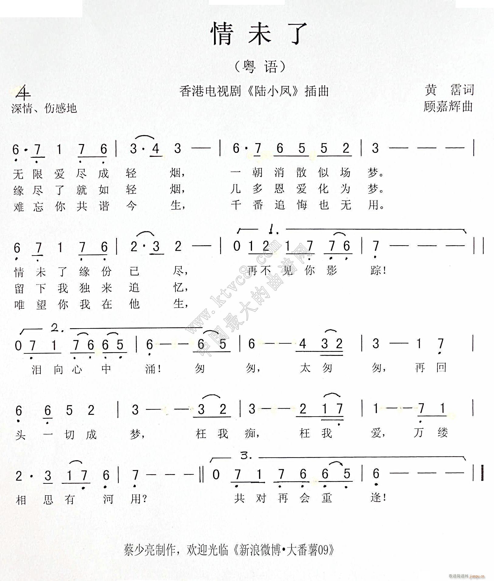 情未了 陆小凤 插曲(十字及以上)1