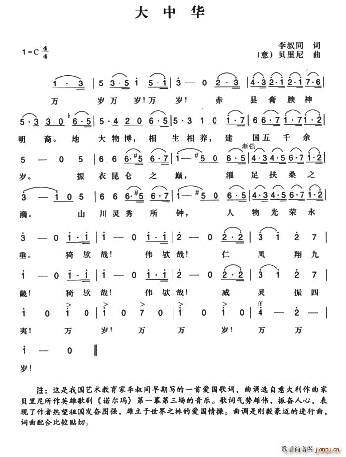 辛亥革命时期歌曲 大中华(十字及以上)1