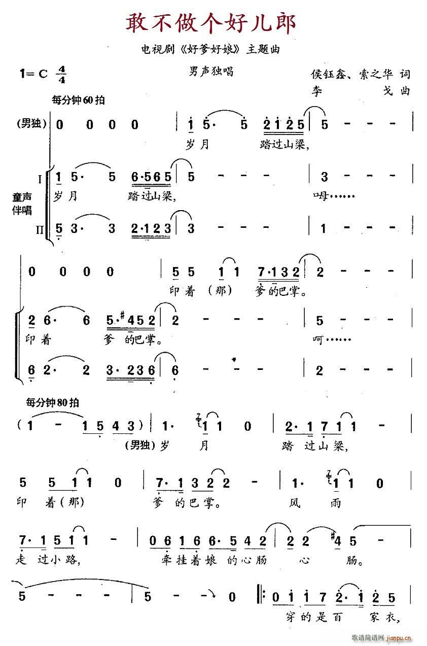 敢不做个好儿郎 电视剧 好爹好娘 主题曲(十字及以上)1