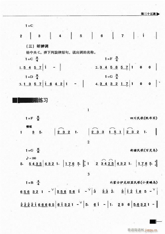 基本乐理视唱练耳基础教程121 180(十字及以上)47