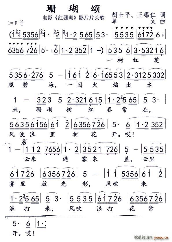 珊瑚颂 电影 红珊瑚 影片开头歌(十字及以上)1