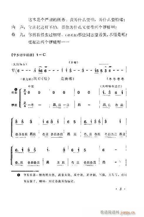 打铜锣(三字歌谱)3