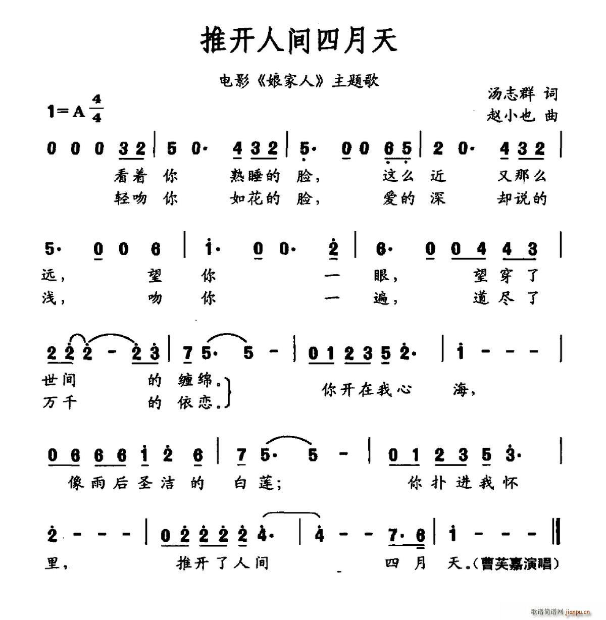 推开人间四月天 电影 娘家人 主题曲(十字及以上)1