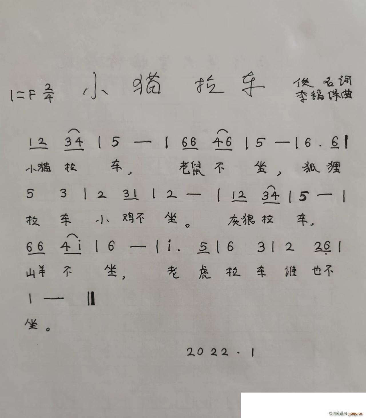 小猫拉车(四字歌谱)1