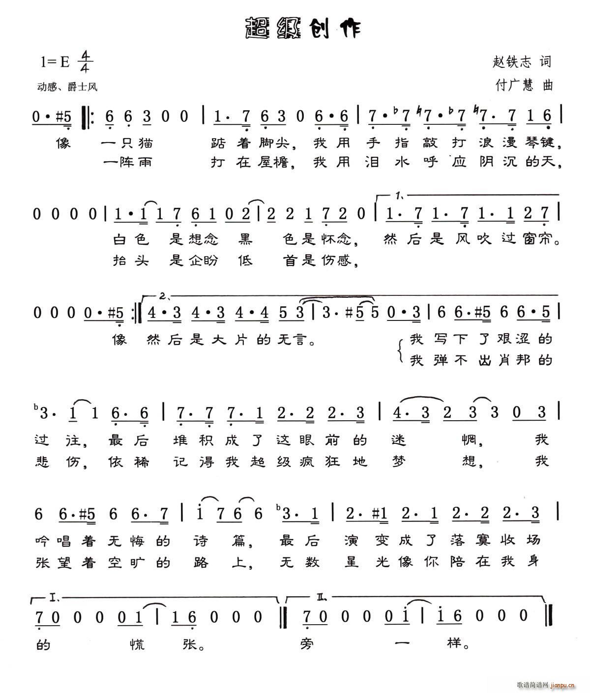 超级创作(四字歌谱)1