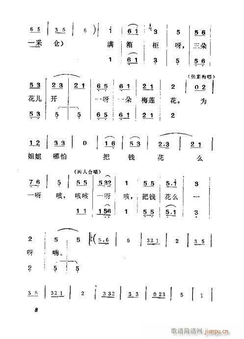 姊妹易嫁(四字歌谱)9