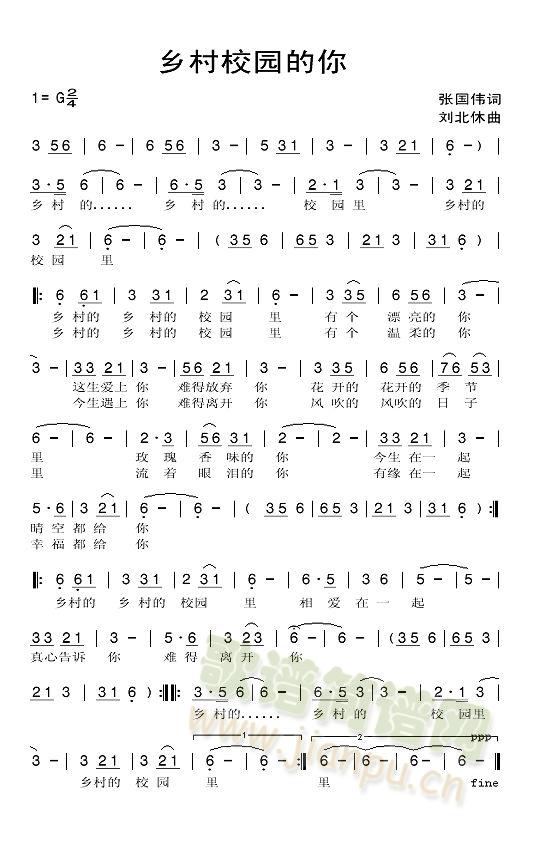 乡村校园的你(六字歌谱)1