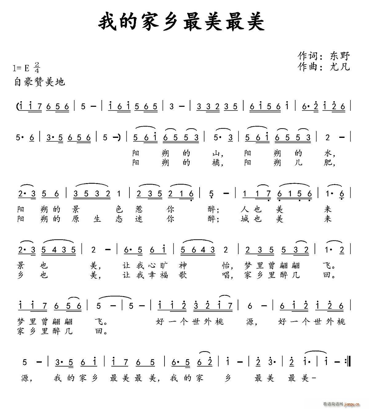 我的家乡最美最美(八字歌谱)1