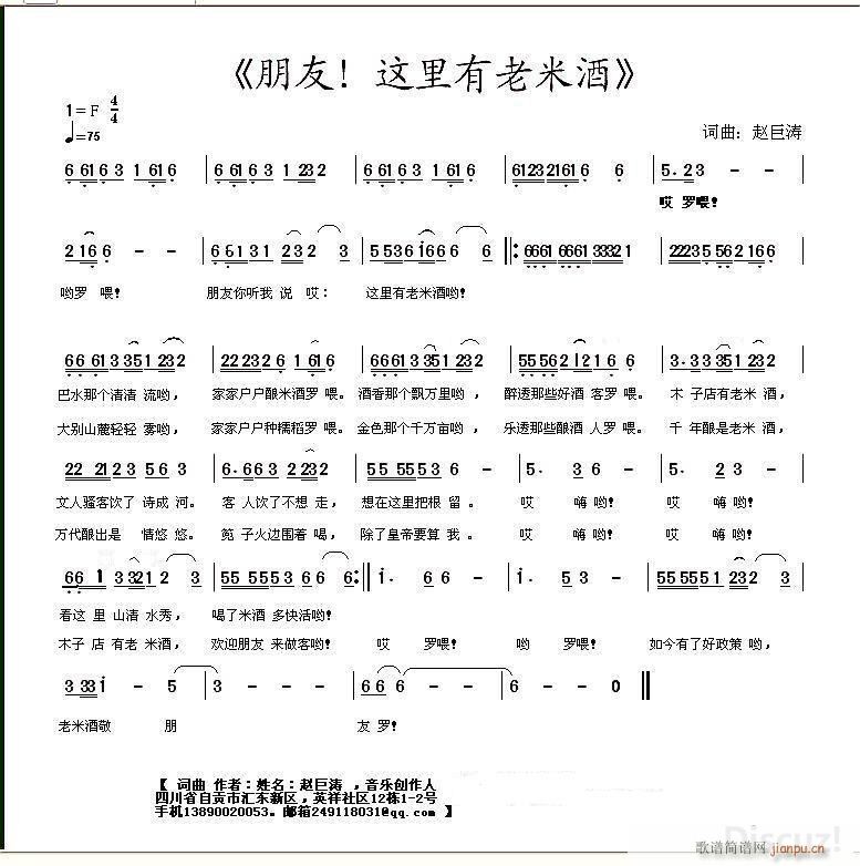 朋友 这里有老米酒 词曲编唱 视频 赵巨涛(十字及以上)1