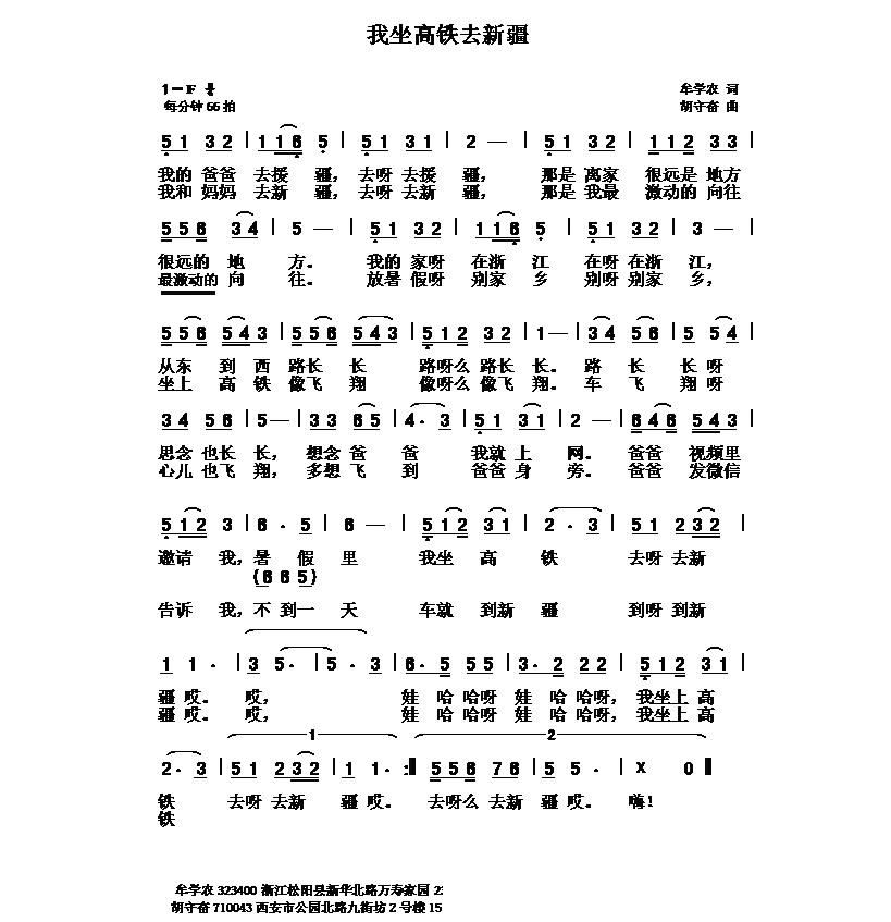 我坐高铁去新疆(七字歌谱)1