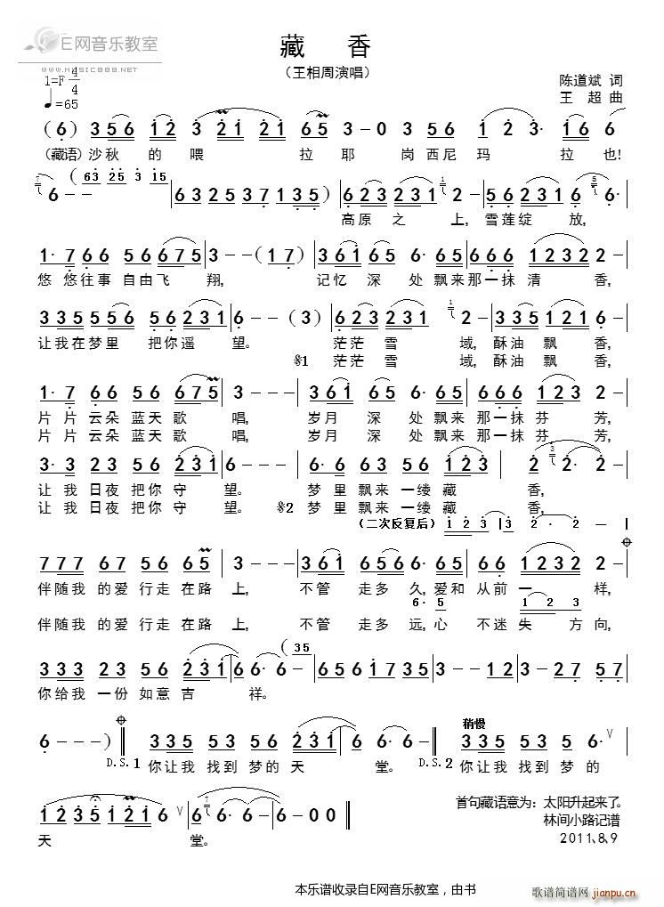 藏香 王相周(六字歌谱)1