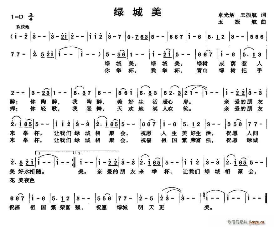 绿城美(三字歌谱)1