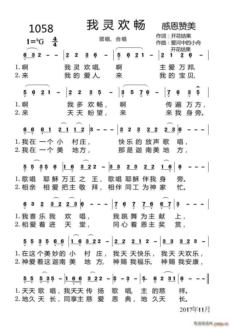 1058我灵欢畅 爱和中的小舟曲(十字及以上)1