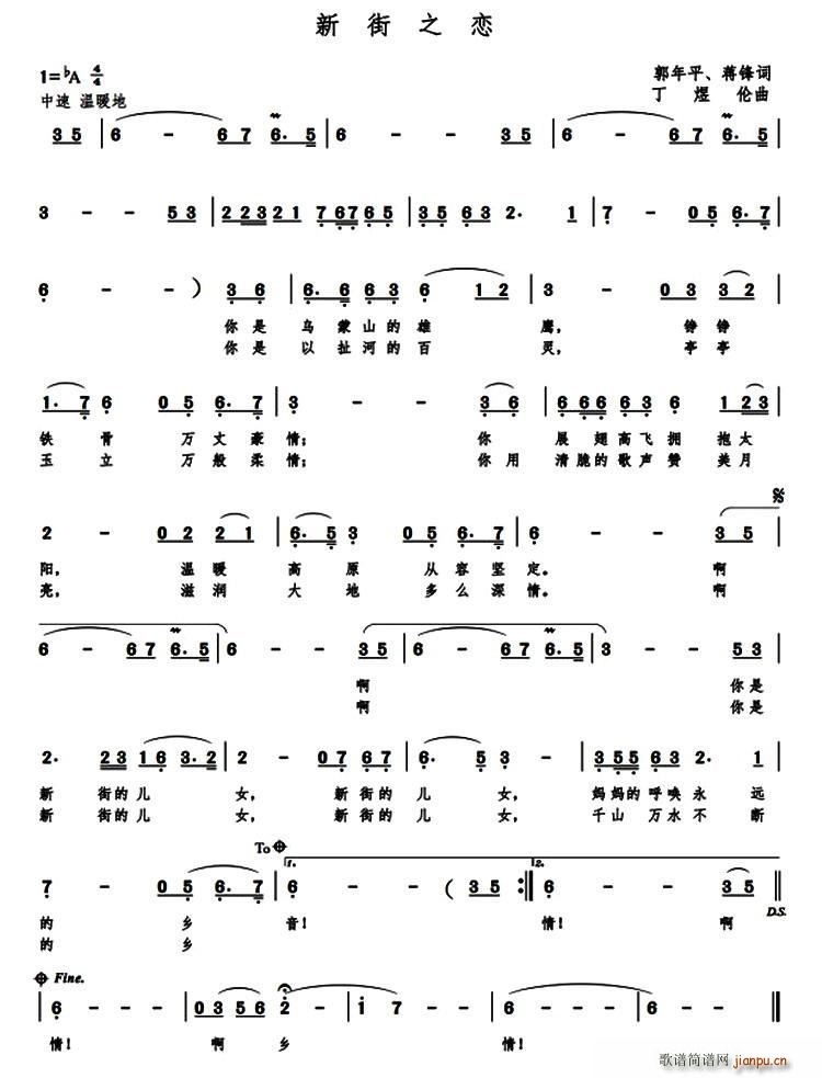 新街之恋(四字歌谱)1