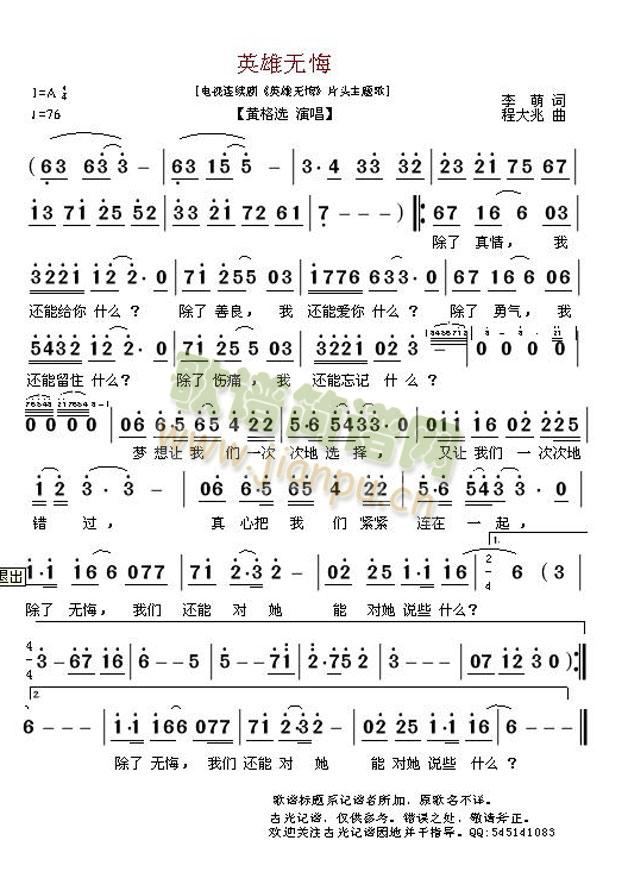 英雄无悔(四字歌谱)1