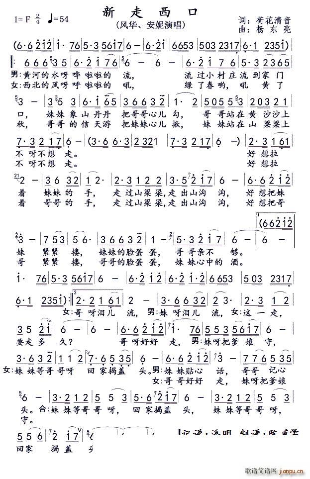 新走西口 风华 安妮(十字及以上)1