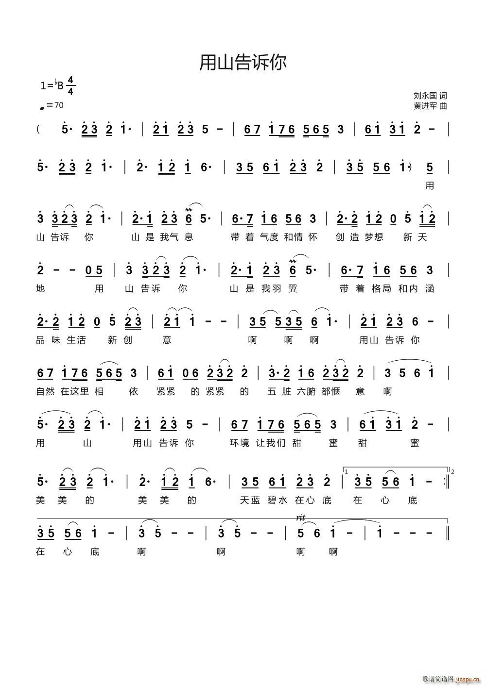 用山告诉你 2(七字歌谱)1