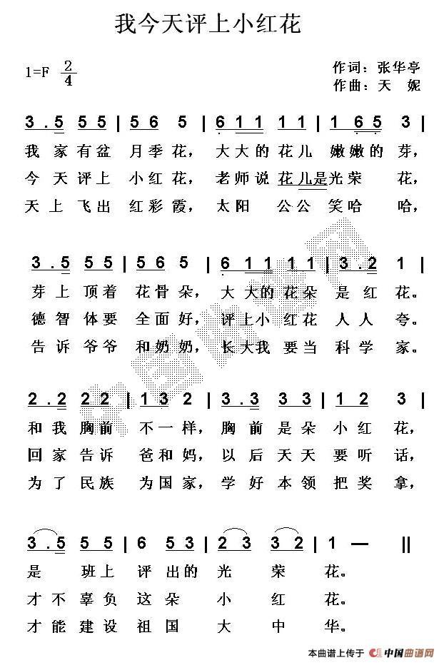 我今天评上小红花(八字歌谱)1