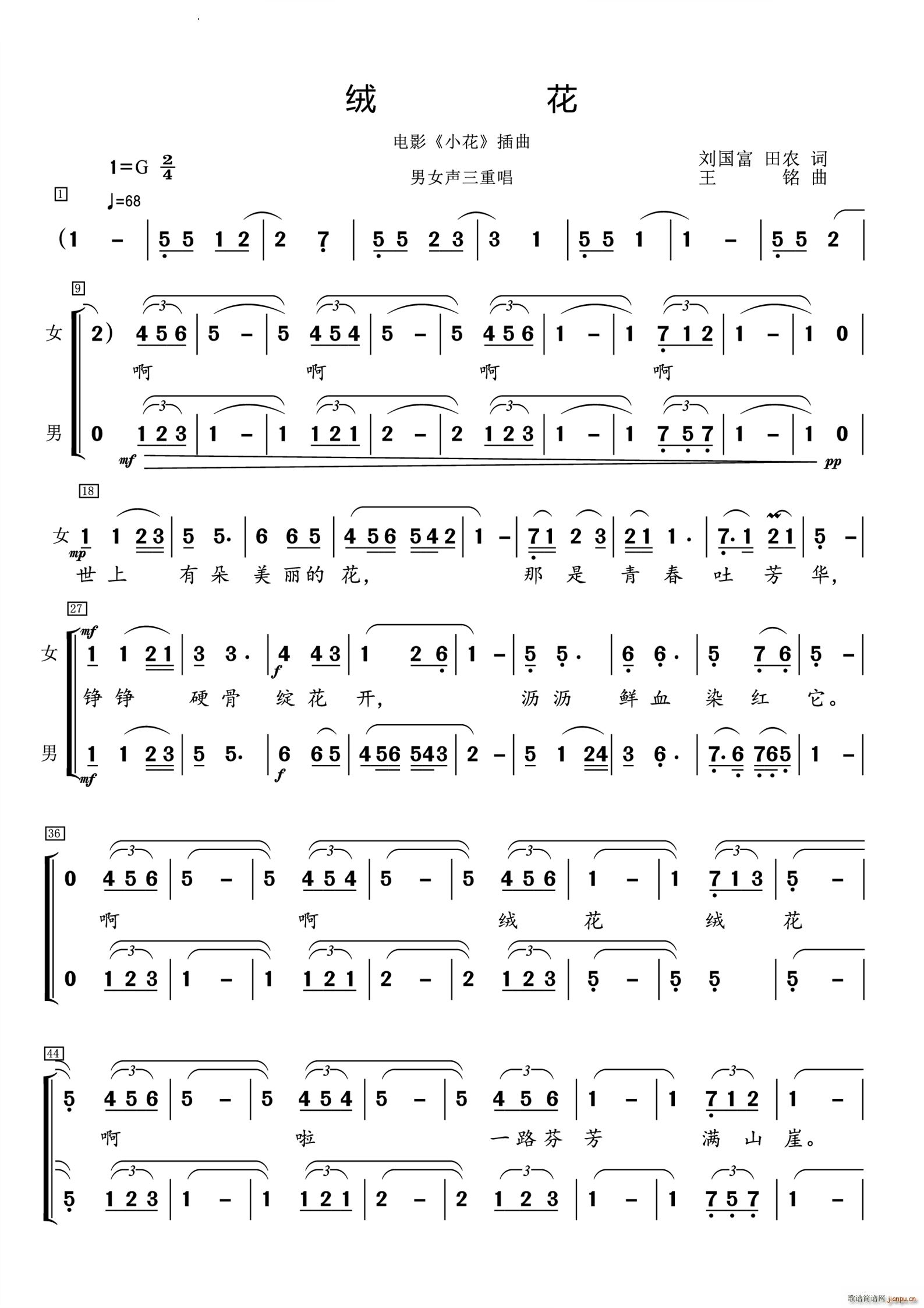 绒花电影 小花 插曲男女声三重唱(十字及以上)1