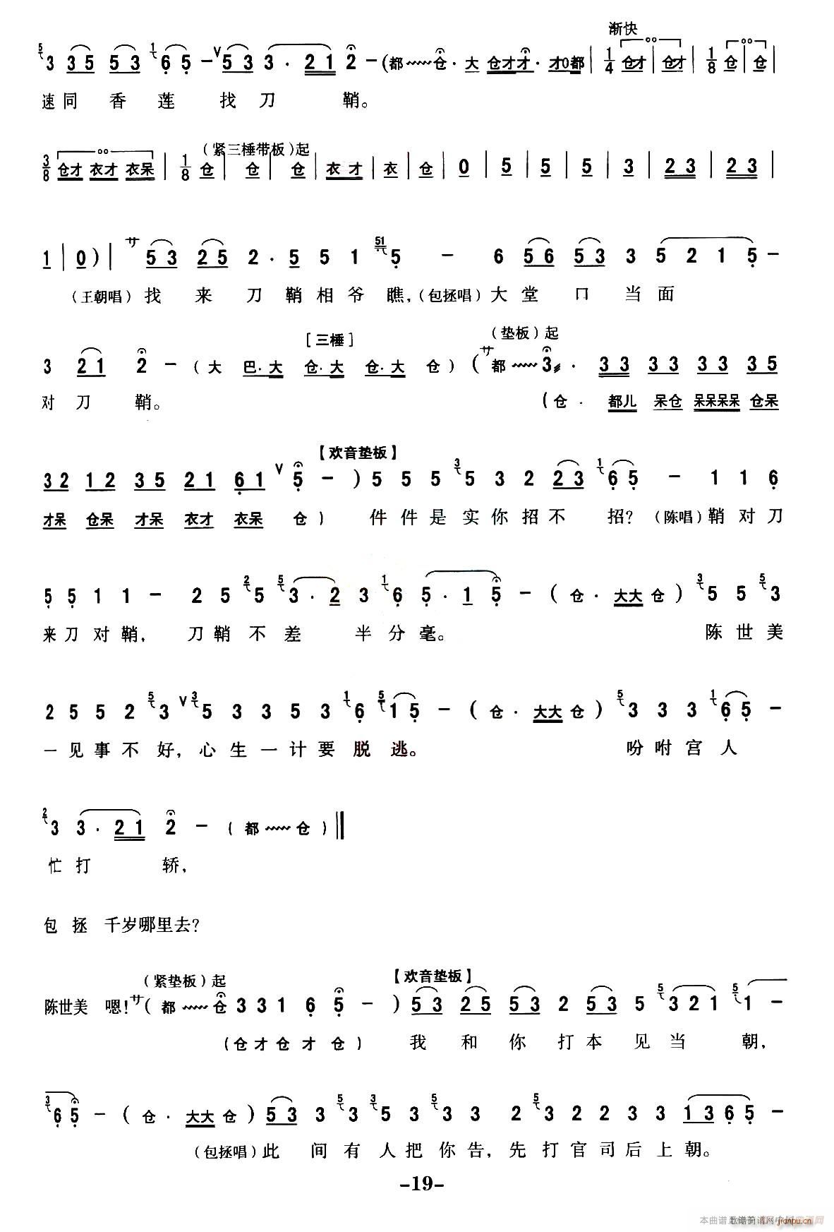 秦腔 全折剧谱 扣押 选自秦腔传统戏 铡美案(十字及以上)19