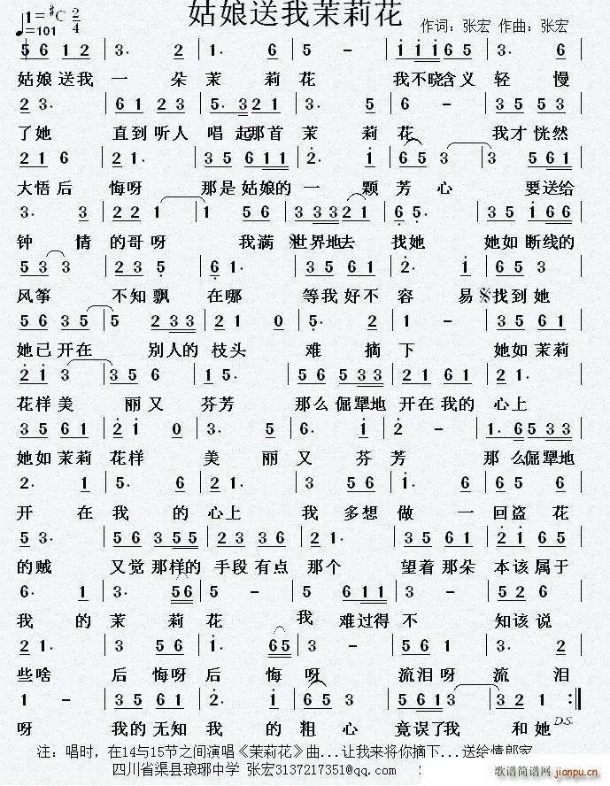 姑娘送我茉莉花(七字歌谱)1