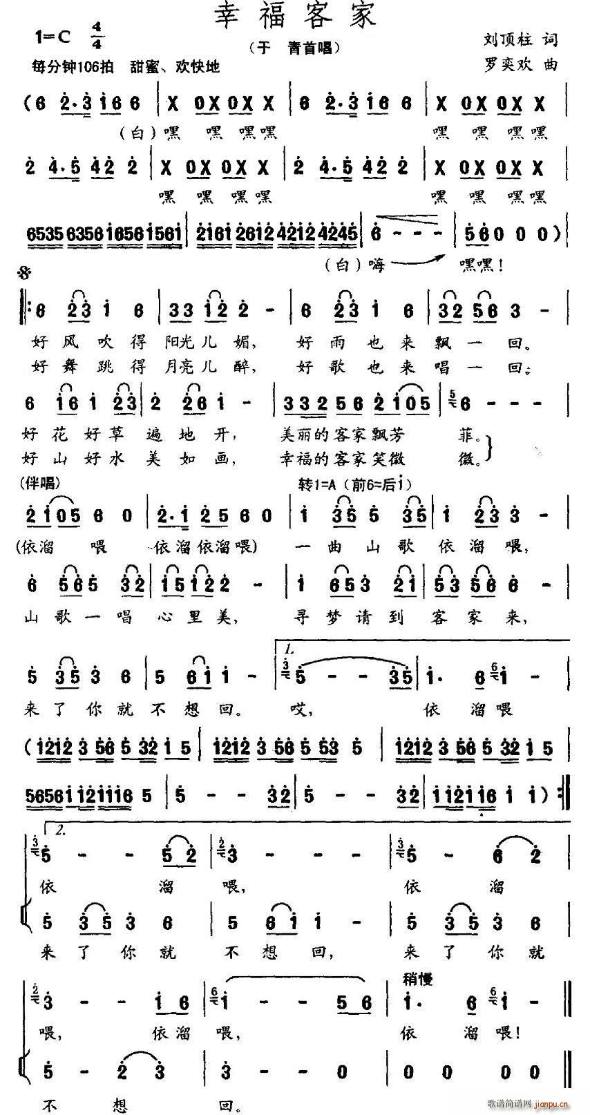 幸福客家(四字歌谱)1