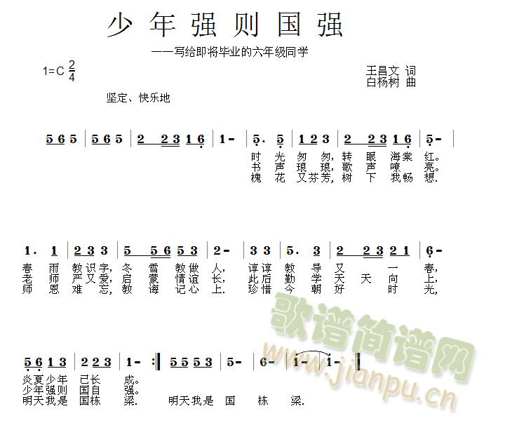 少年强则国强(六字歌谱)1