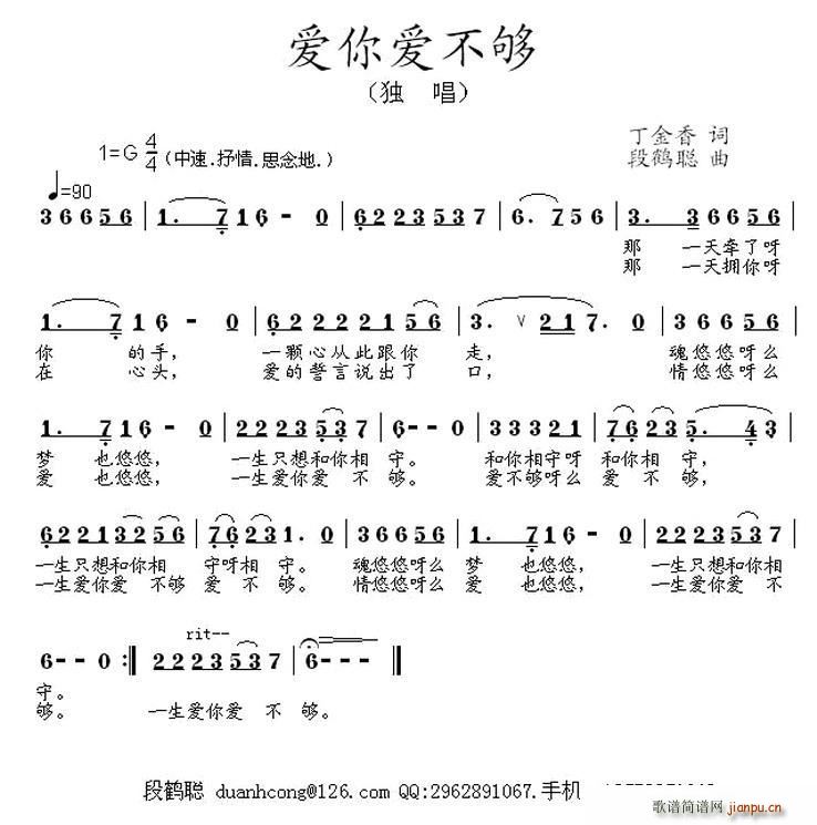 爱你爱不够(五字歌谱)1