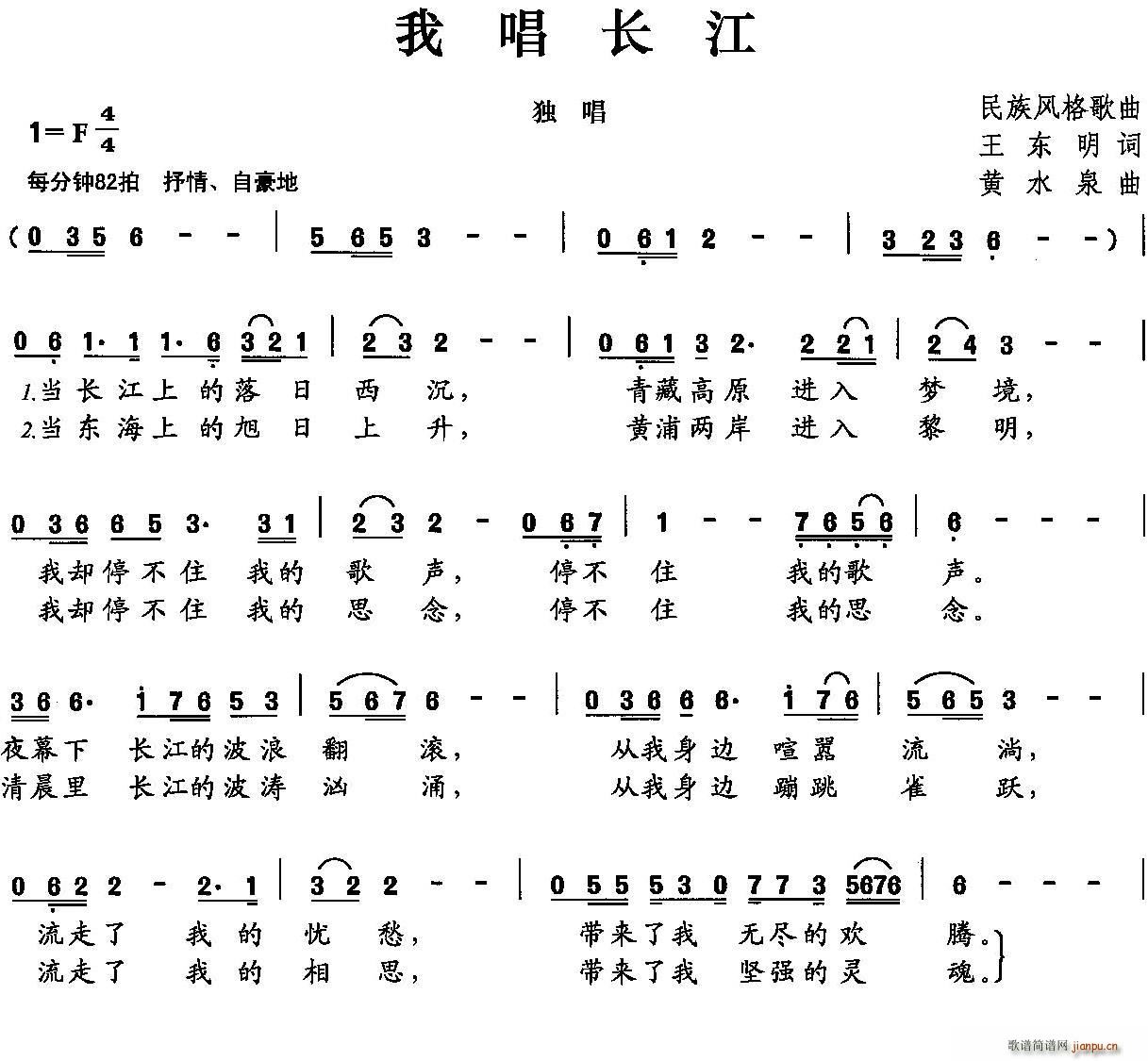 我唱长江(四字歌谱)1