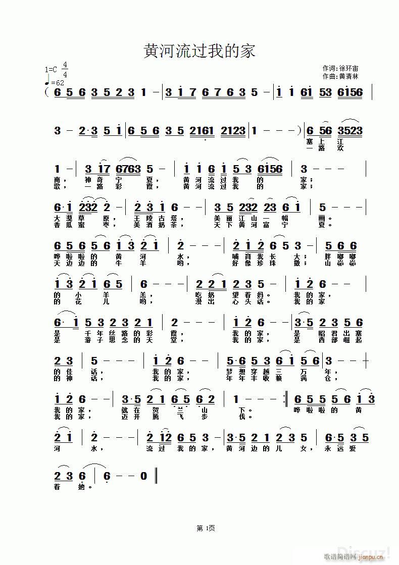 黄河流过我的家 黄清林曲(十字及以上)1