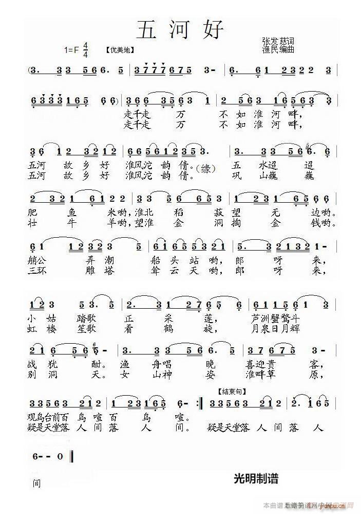 五河好(三字歌谱)1