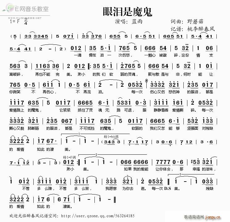 眼泪是魔鬼(五字歌谱)1
