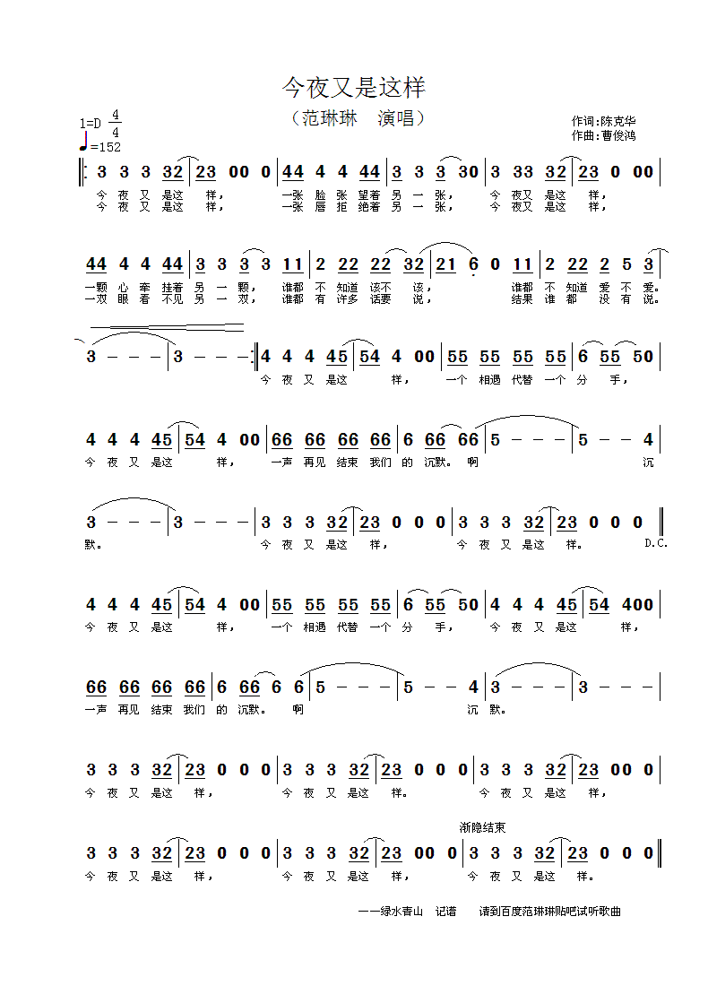 今夜又是这样(六字歌谱)1