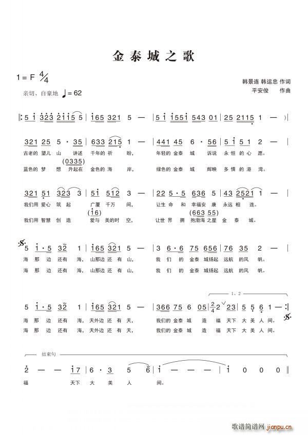 金泰城之歌(五字歌谱)1