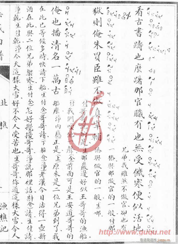 渔樵记·北樵(六字歌谱)5
