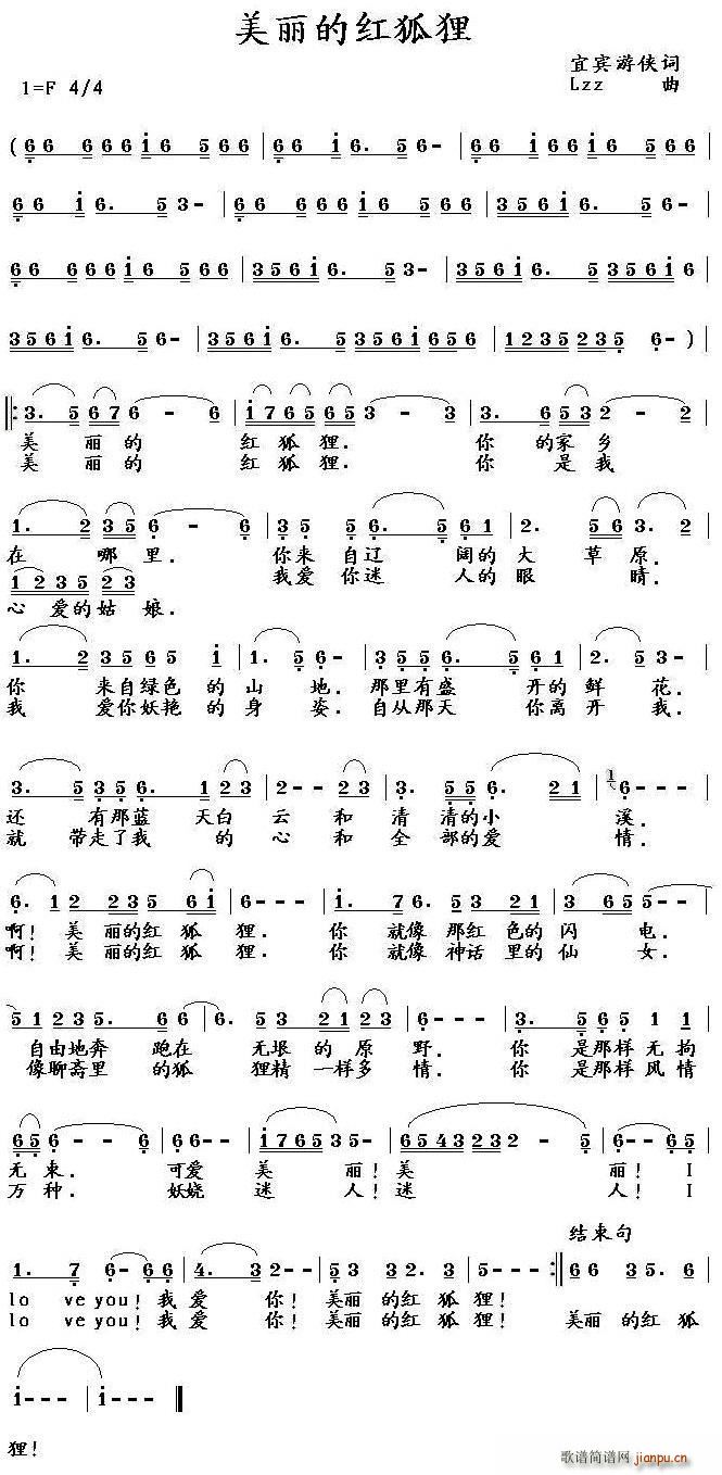 美丽的红狐狸(六字歌谱)1