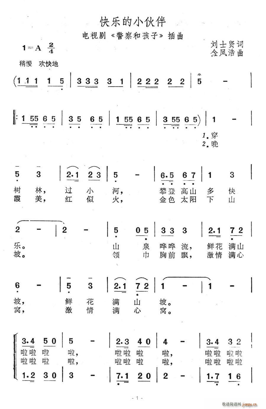 快乐的小伙伴(六字歌谱)1