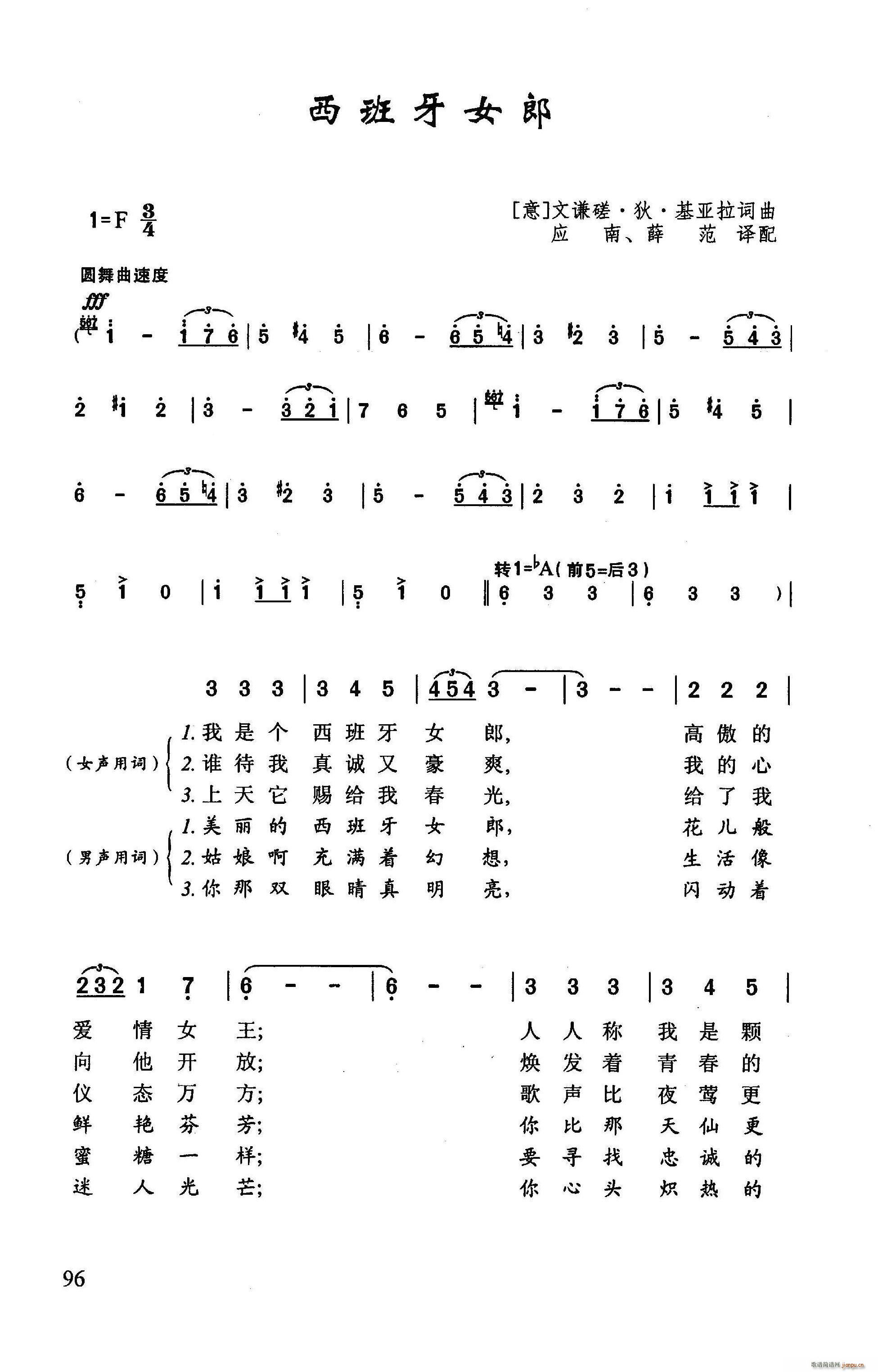 ?西班牙女郎(六字歌谱)1