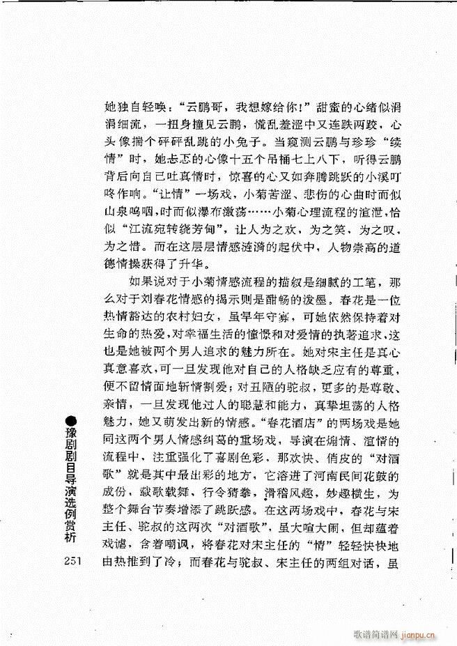 豫剧表导演艺术241 264(豫剧曲谱)11