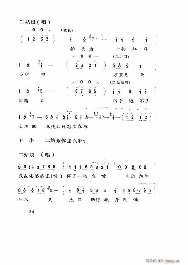 五音戏剧本选 山东地方戏曲 目录1 60(十字及以上)36