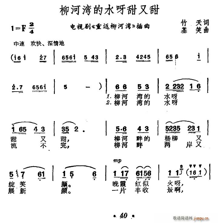 柳河湾的水呀甜又甜 电视剧 重返柳河湾 插曲(十字及以上)1