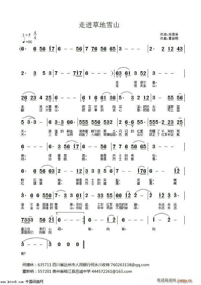 走进草地雪山(六字歌谱)1